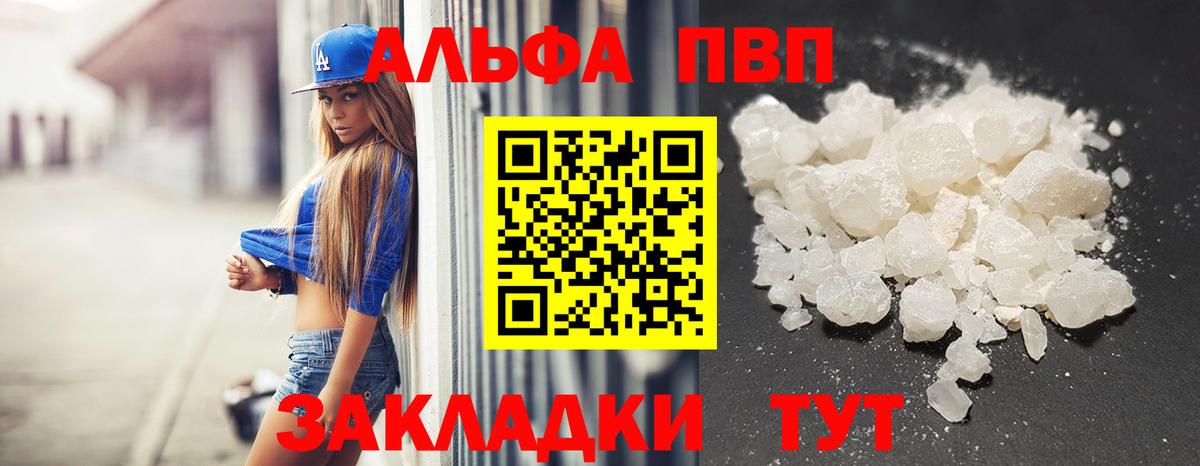 A-PVP Crystall Надым