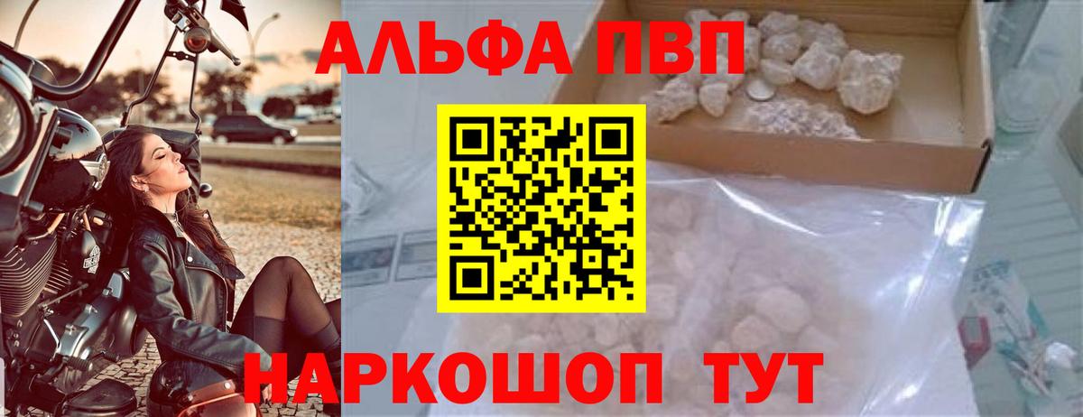 A-PVP  Alfa_PVP мука  Вход с VPN  A-PVP VHQ  Альфа ПВП Crystall  Надым 