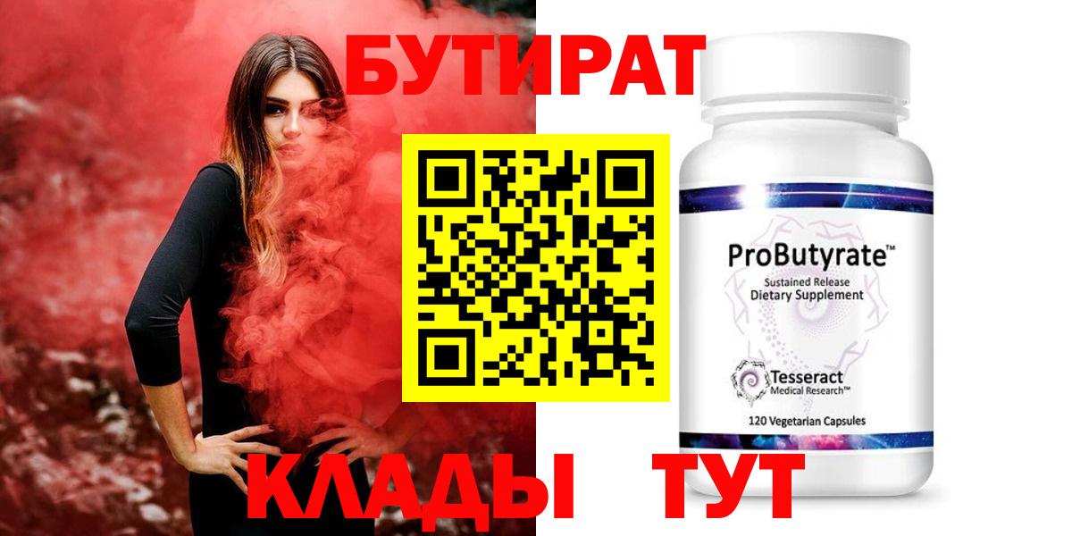 Надым  Бутират оксибутират  Вход с VPN 