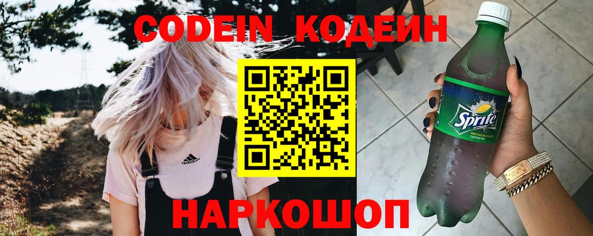 Надым  Codein напиток Lean (лин)  Вход с VPN  Codein напиток Lean (лин) 